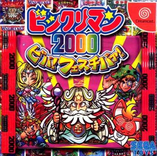 BikkuriMan 2000 box art for Sega Dreamcast